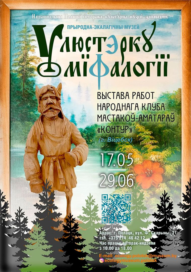 Ночь музеев в Природно-экологическом музее