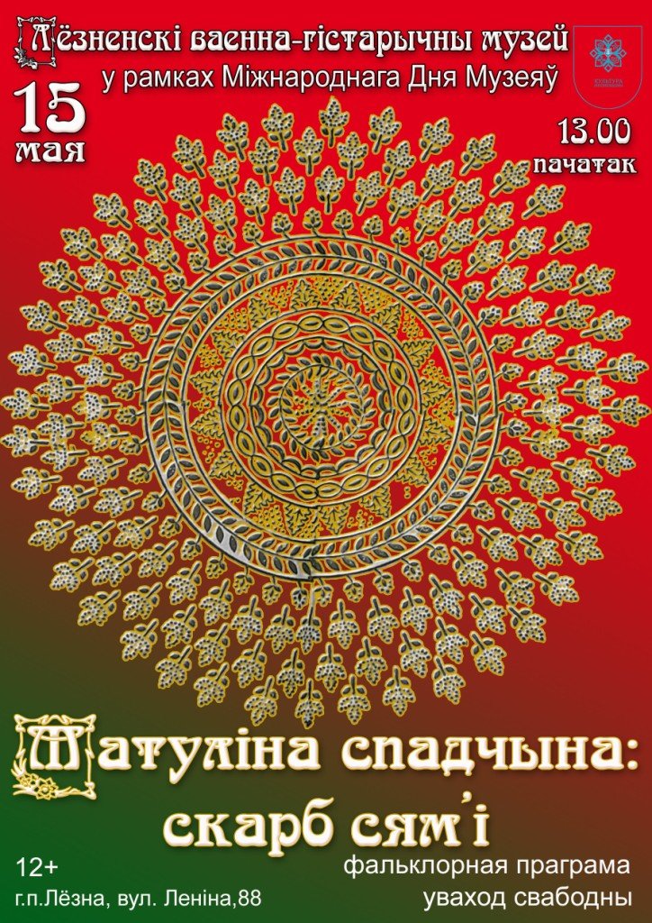 Матуліна спадчына: скарб сям'і