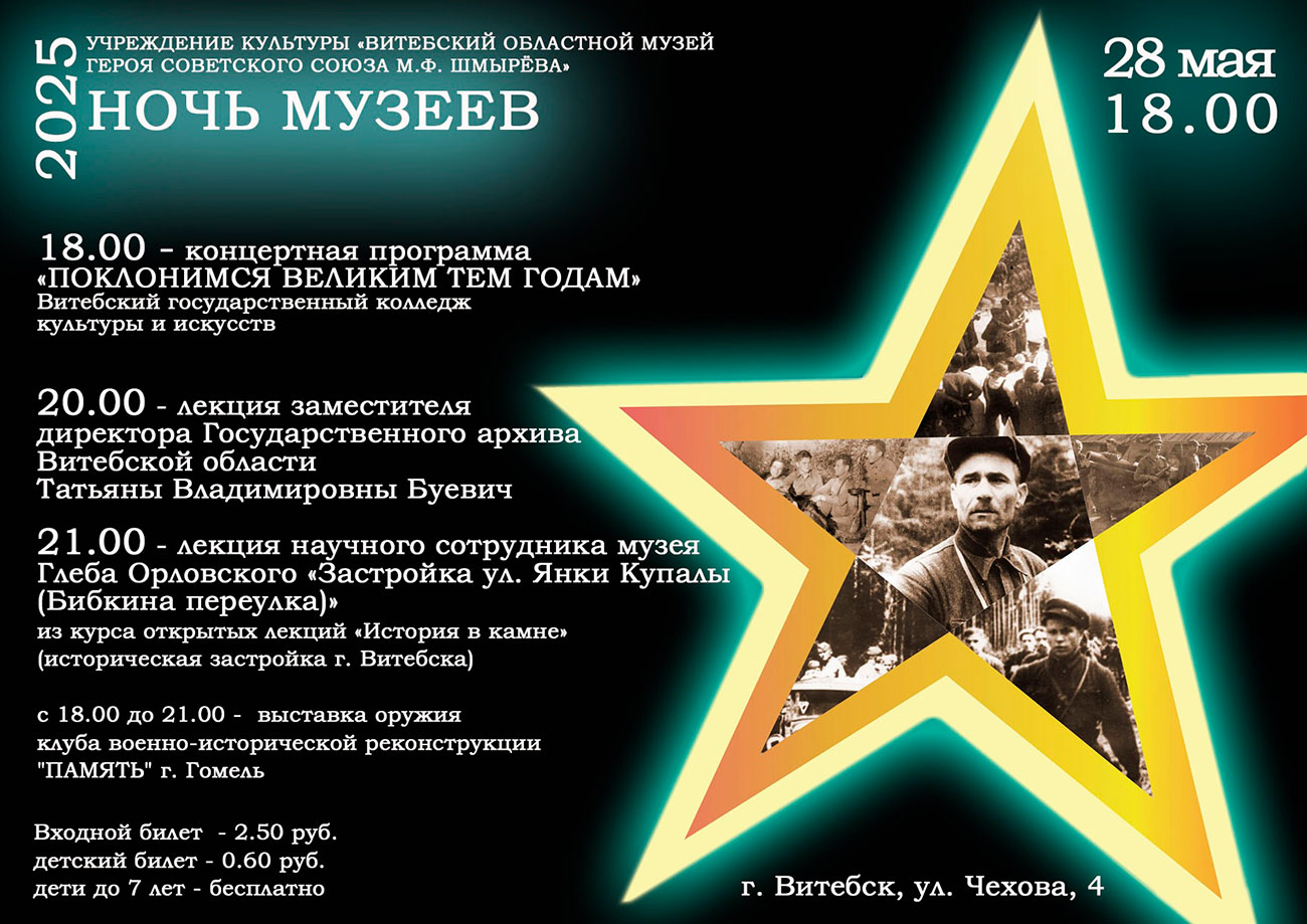 Ночь музеев 2025