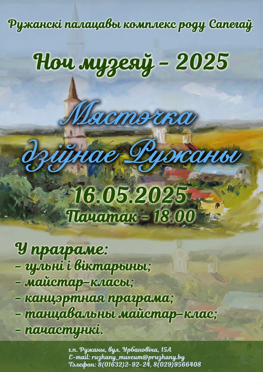 Мястэчка дзіўнае Ружаны