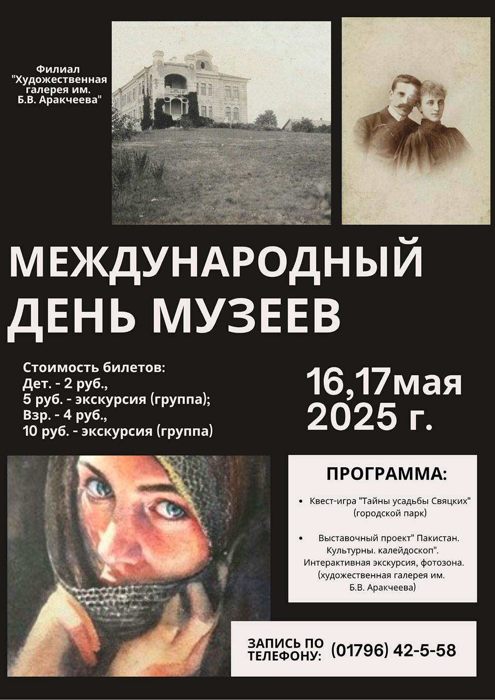 Тайны усадьбы Свяцких