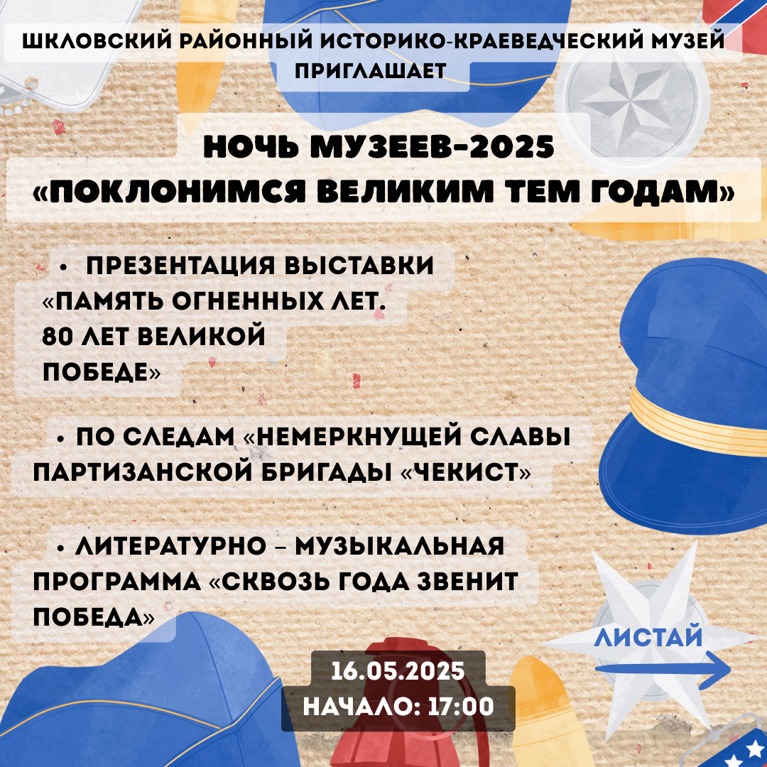 Поклонимся великим тем годам