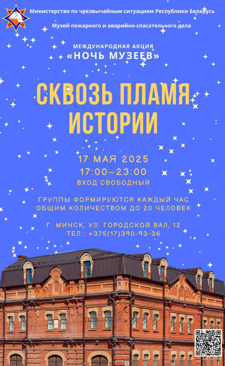 Сквозь пламя истории