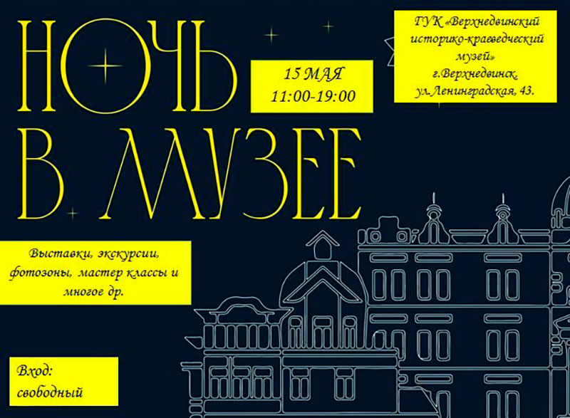 Ночь в музее
