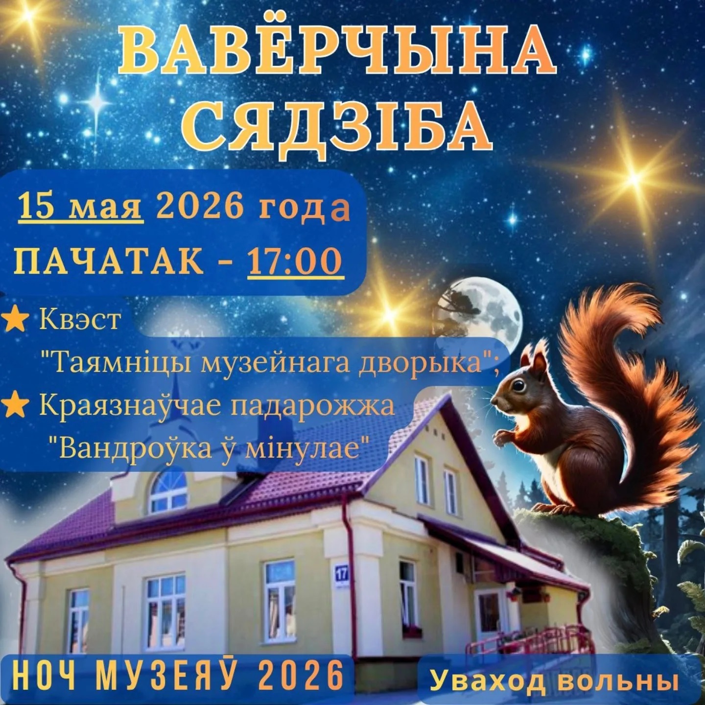 Вавёрчына сядзіба