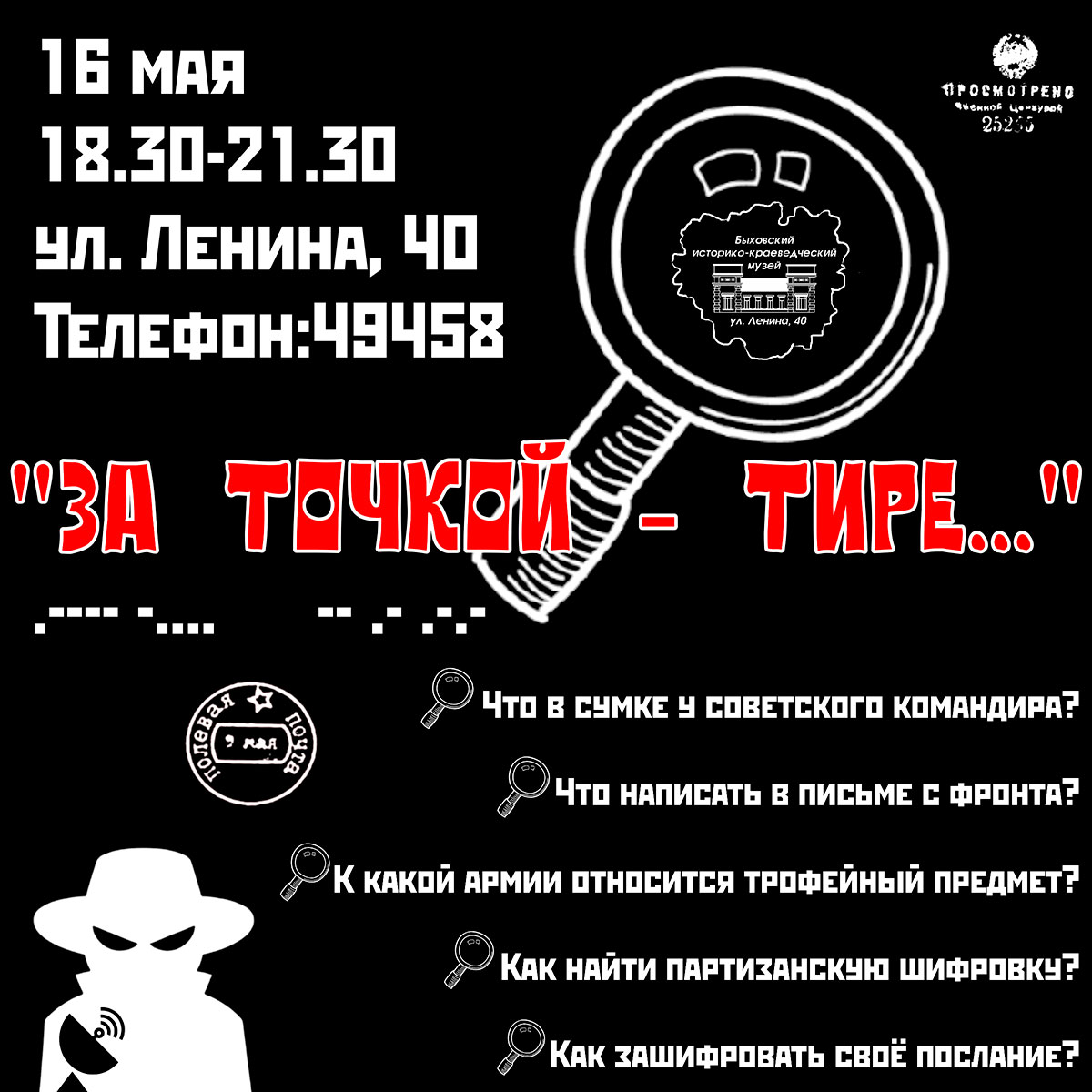 За точкой — тире...