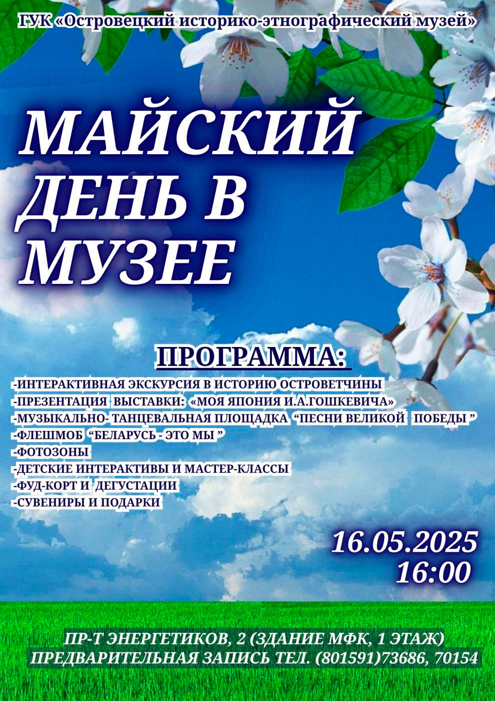 Майский день в музее