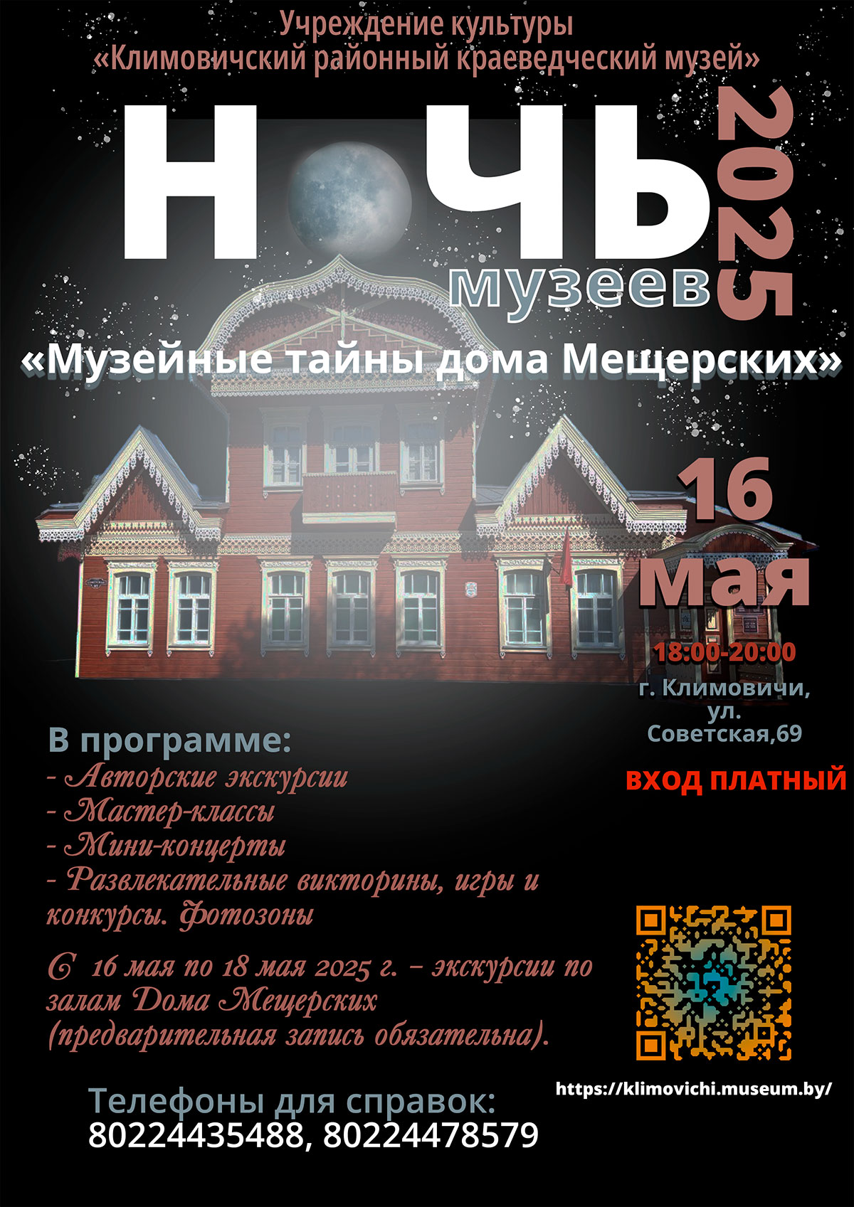 Музейные тайны дома Мещерских