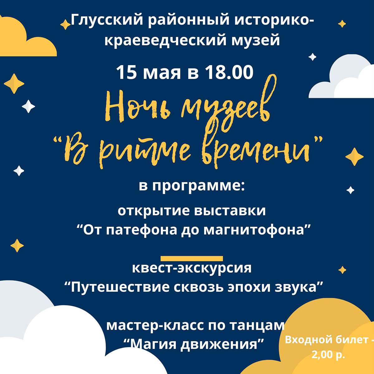 В ритме времени