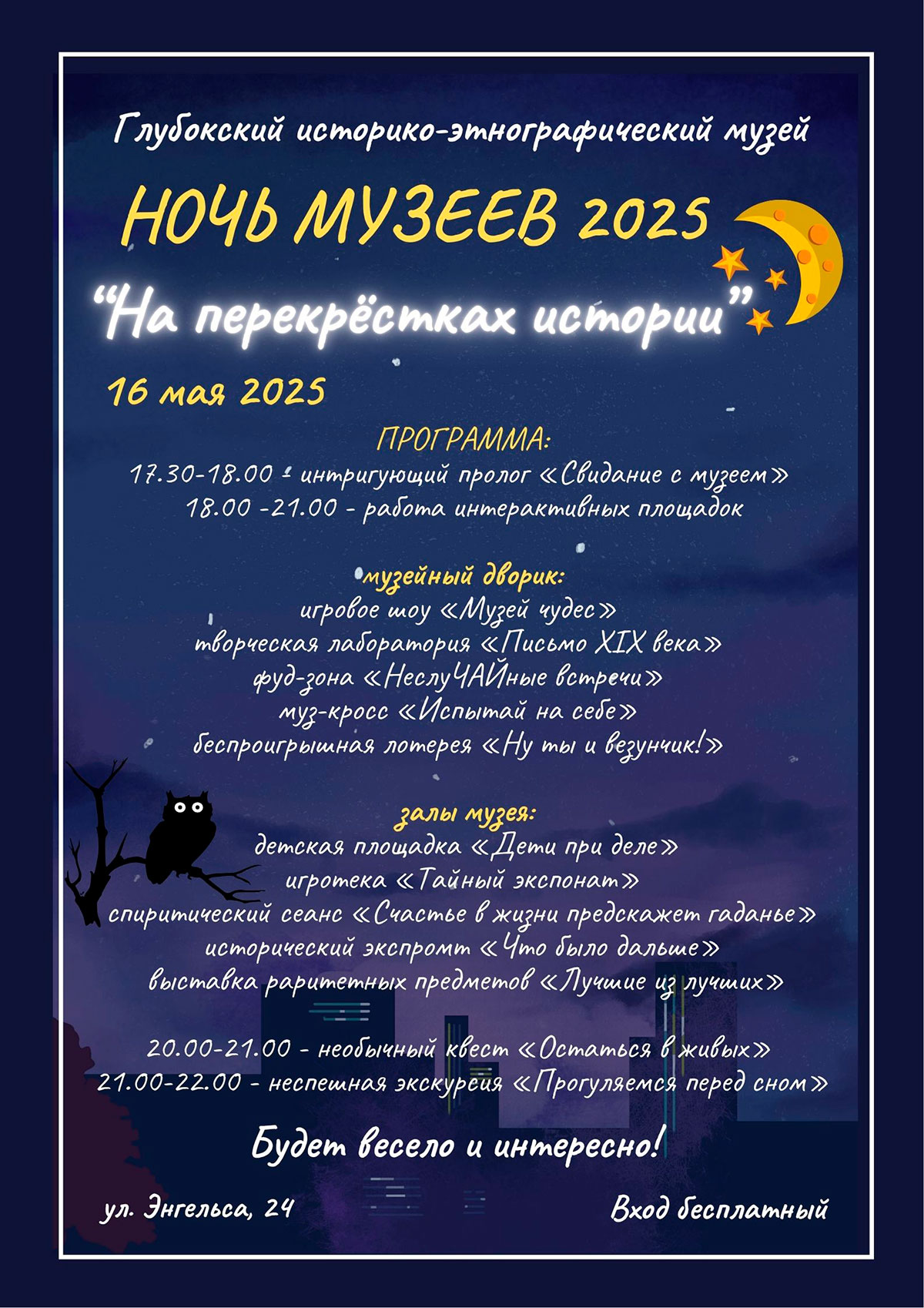 На перекрестках истории