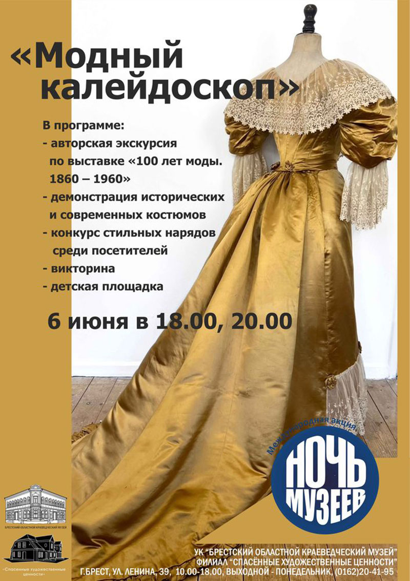 Модный калейдоскоп