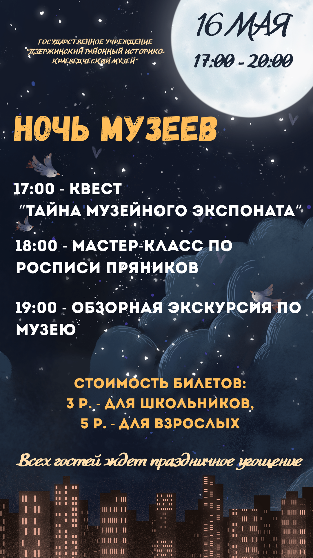 Ночь музеев в Дзержинске