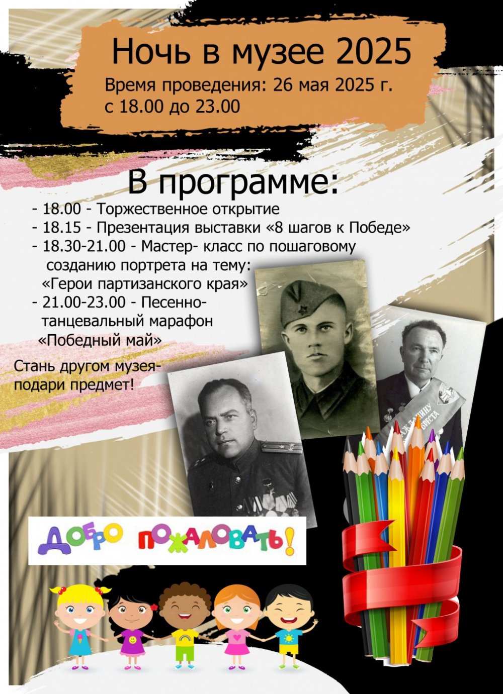 Ночь музеев в Ивацевичах