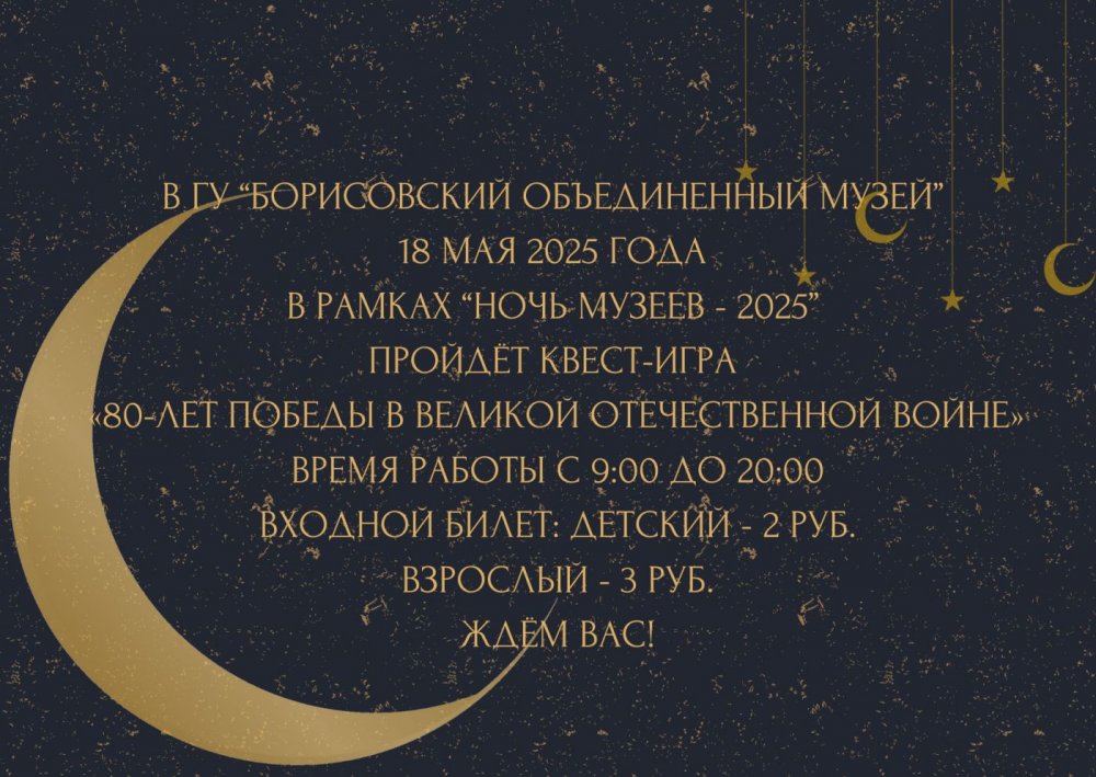 Квест-игра «80-лет Победы в Великой Отечественной войне»