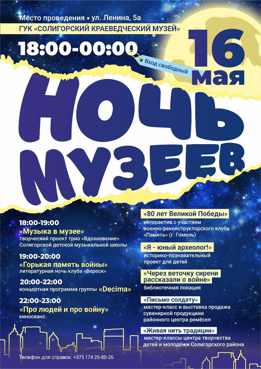Ночь музеев в Солигорске