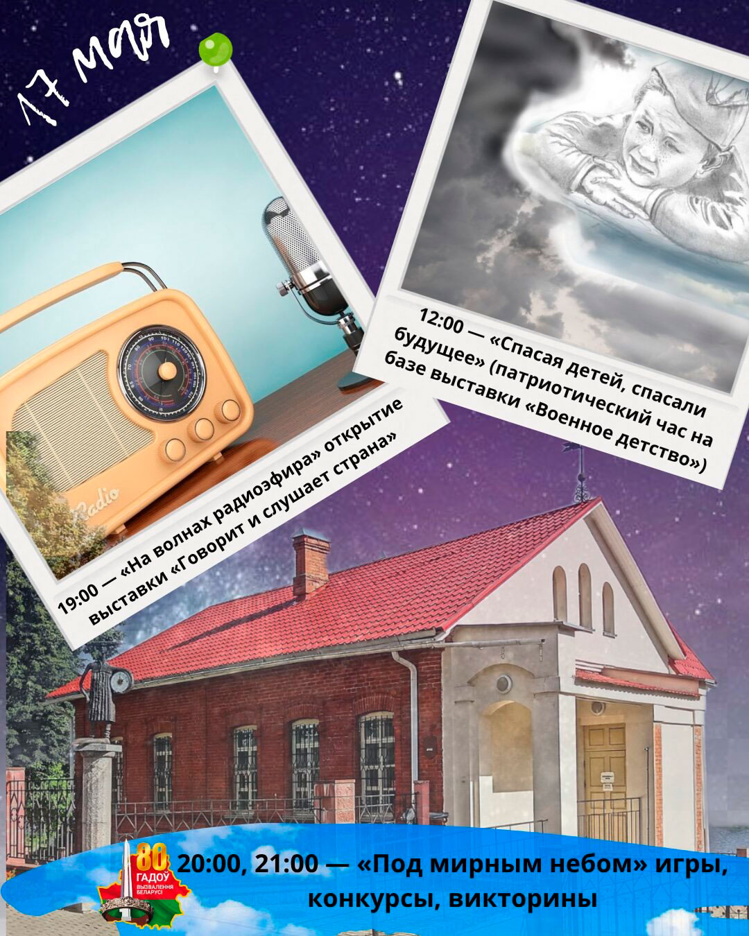 Ночь в Детском музее