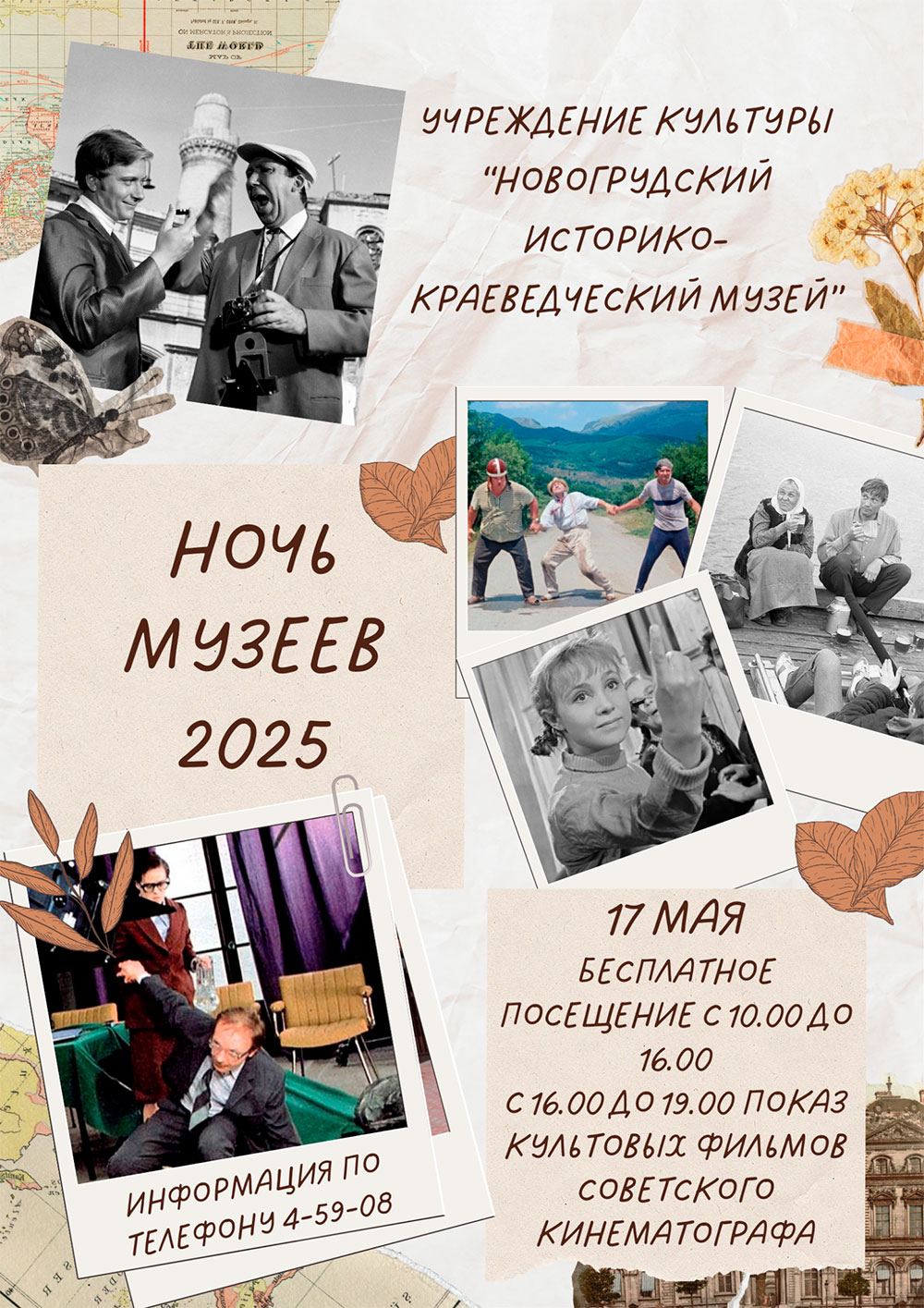 Ночь музеев в Новогрудке