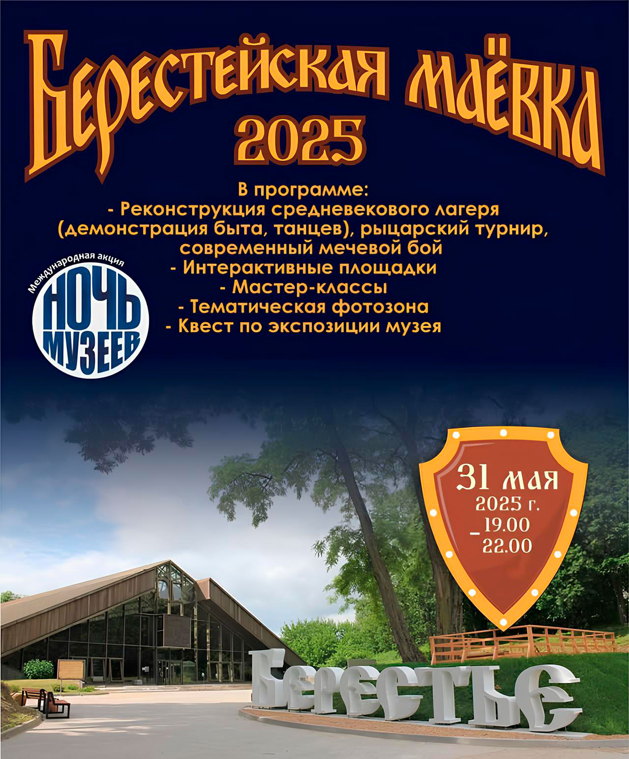 Берестейская маёвка