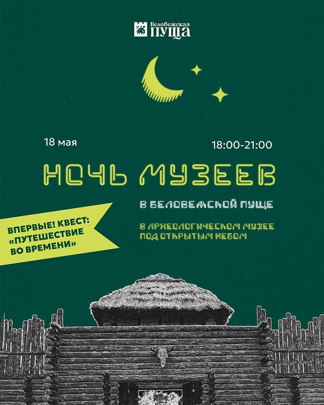 Квест «Путешествие во времени»